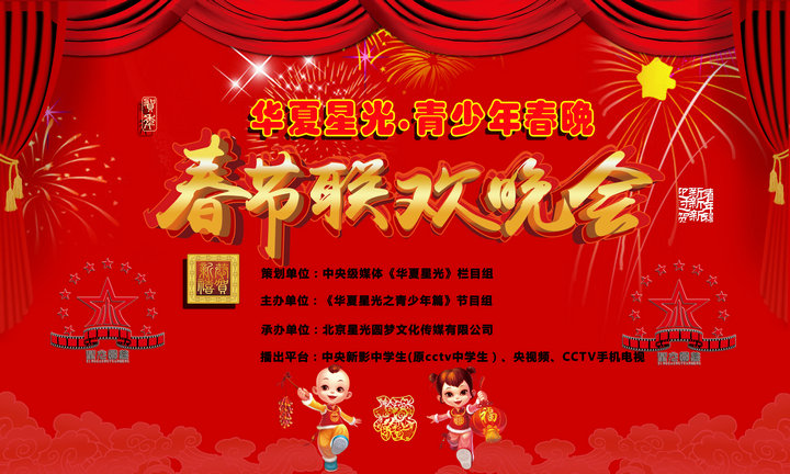 华夏星光.青少年春晚_1.jpg