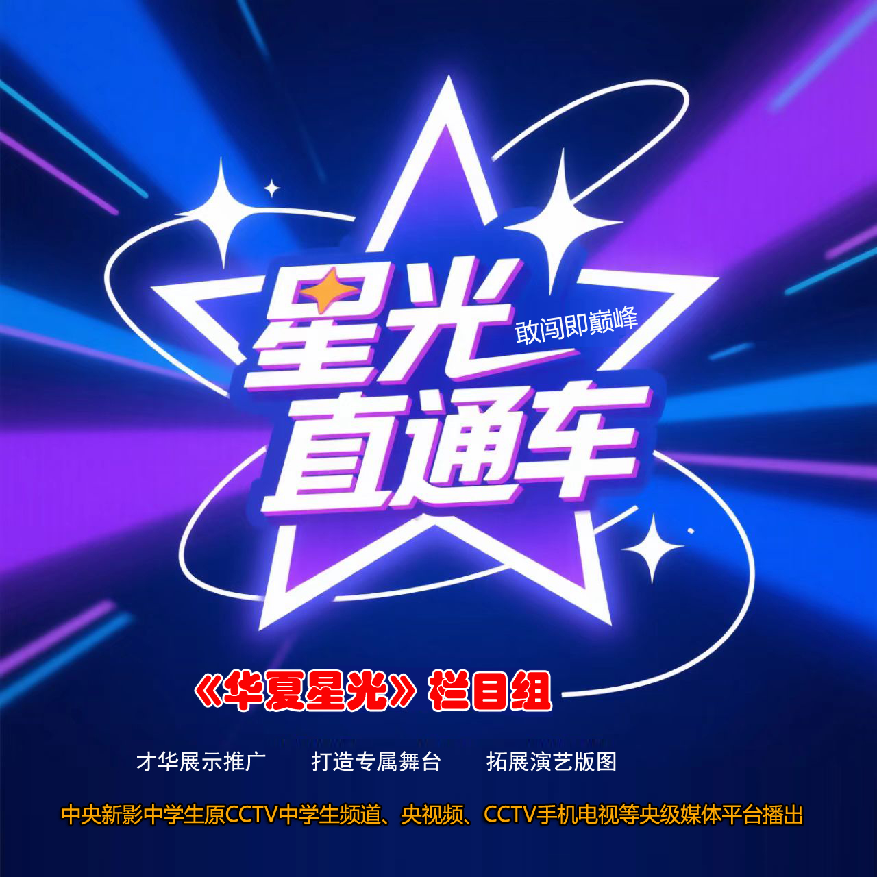 星光直通车.jpg