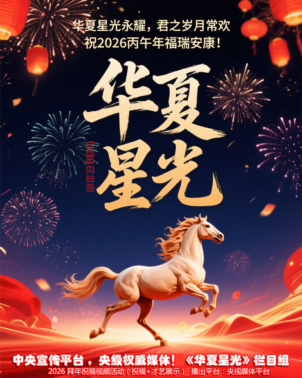 拜年祝福视频活动2.jpg