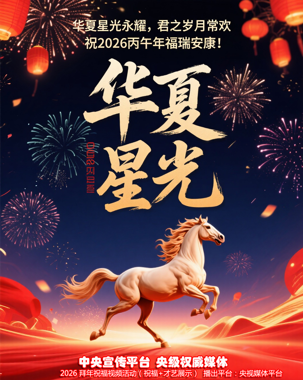 拜年祝福视频活动.jpg